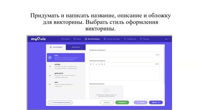 Алгоритм создания викторины в сервисе "MyQuiz"