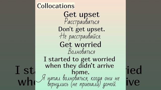 Collocations (устойчивые словосочетания) with (с)👉GET (часть 5)