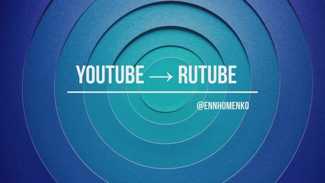 Как перенести видео с Ютуба в Рутуб за 5 минут