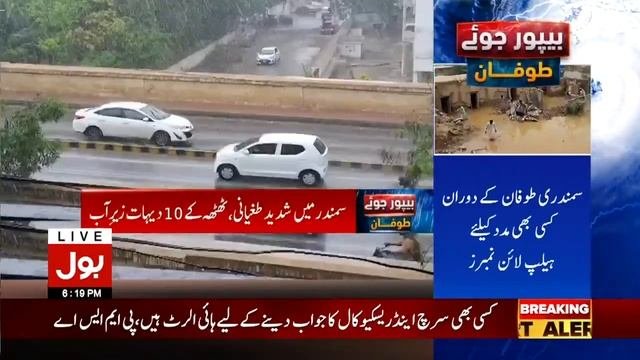 Cyclone Biporjoy Intensity Increased? | 290 KM From Karachi | Latest Update | Breaking News