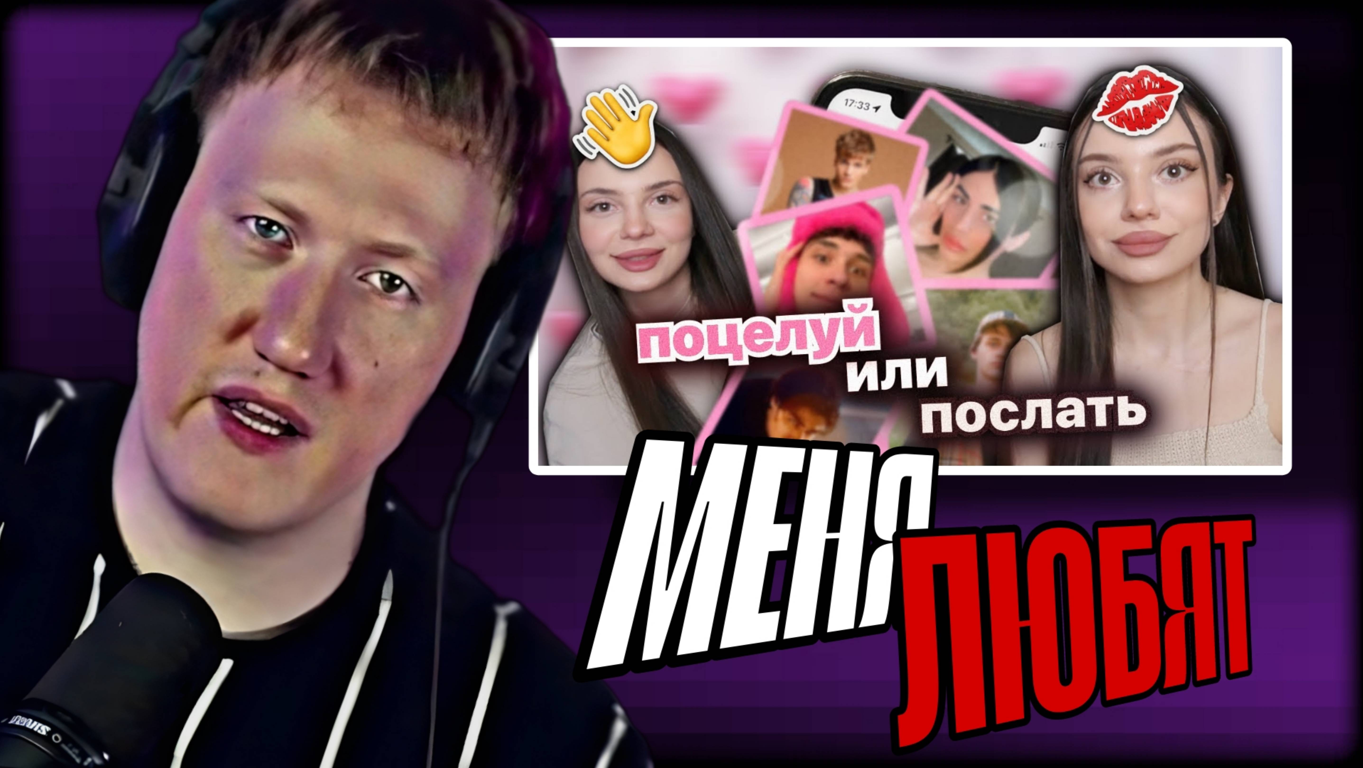 ДК СМОТРИТ "поцелуй или послать 🫣💋￼ обсуждаем блогеров" \\ СЫН ДК НАРЕЗКИ