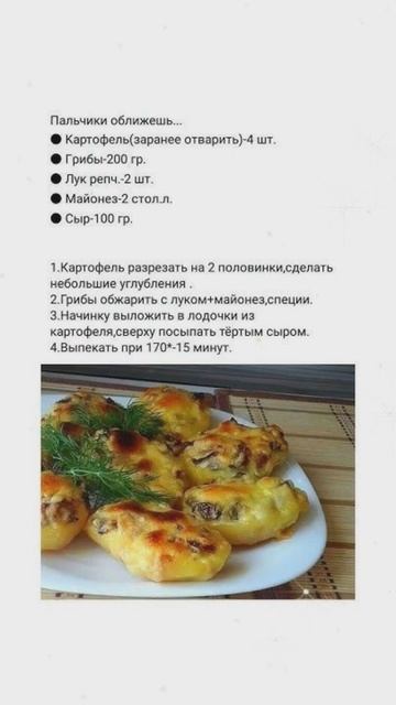 рецепты с картошкой