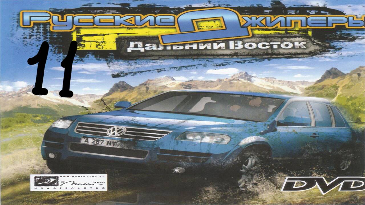 Прохождение Русские Джиперы. Дальний Восток #11