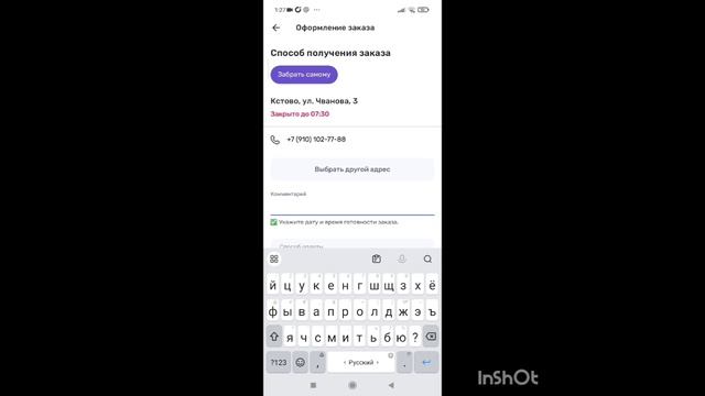 Как сделать онлай-заказ в UDS.mp4