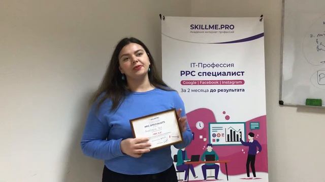 Отзыв выпускника Академии Skillme.pro «РРС 2.0» - Анастасия Войт