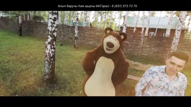 ИлГэрэй - Пар булсын доньялары (Ирхан муз. Венера Махмутова суз.)