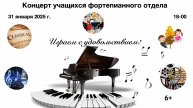 "Играем с удовольствием"