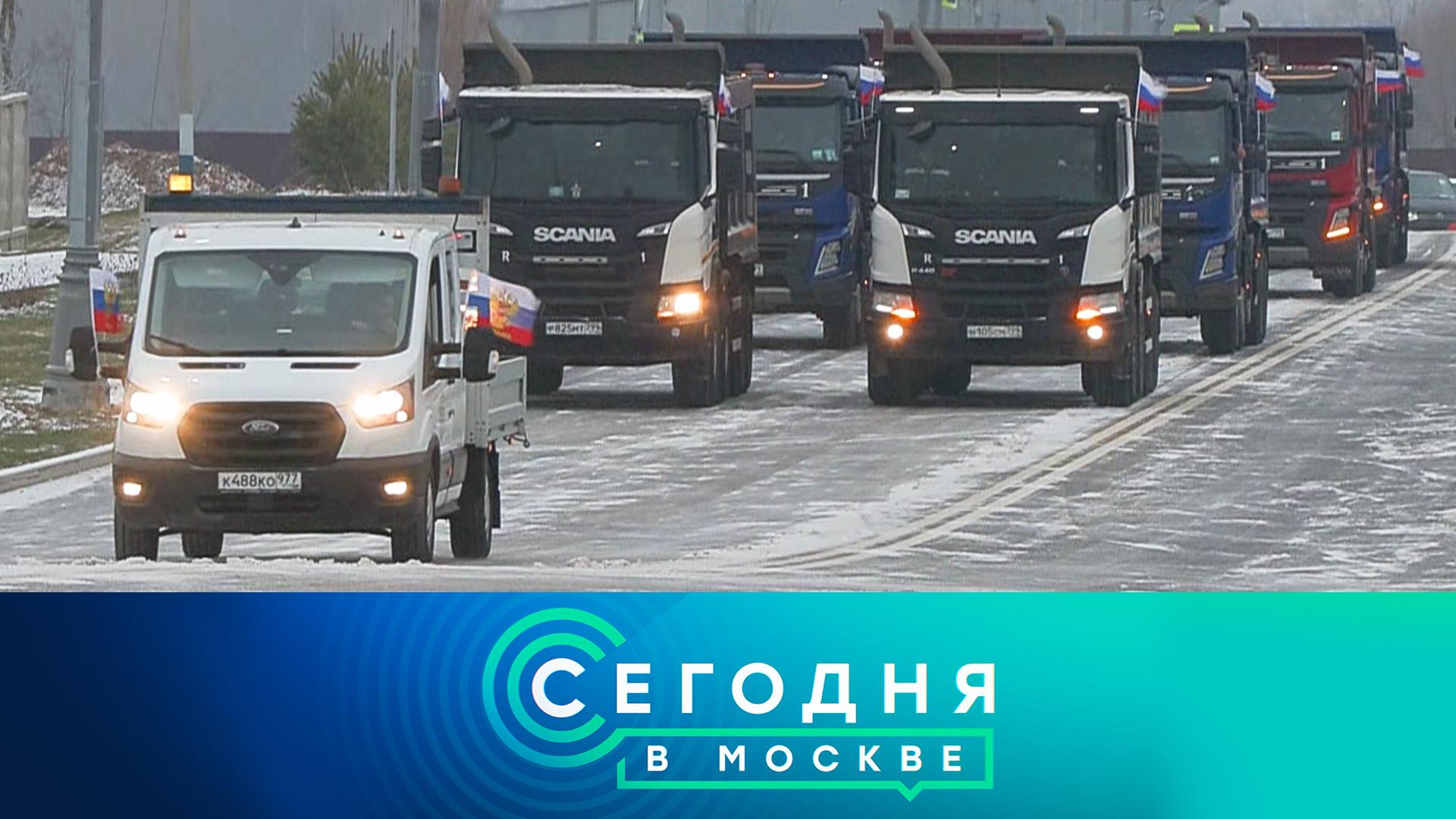 «Сегодня в Москве»: 5 февраля 2025 года