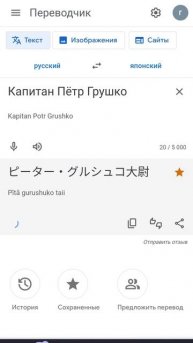 Капитан Пётр Грушко на Японском Языке