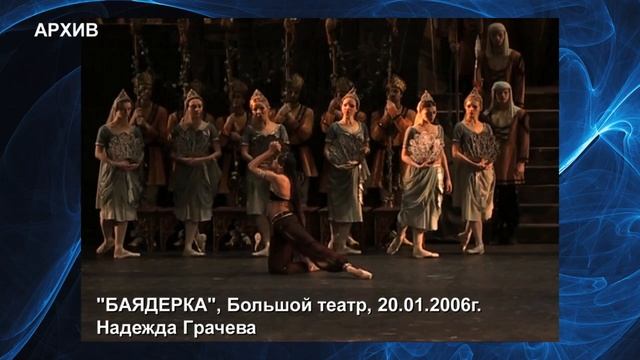 Evgenia Obraztsova. La Bayadère