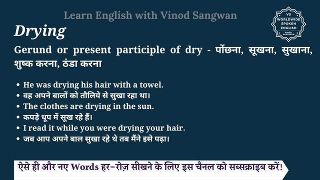 Drying meaning in Hindi | Drying ka matlab kya hota hai