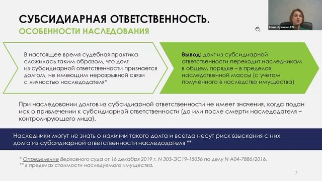 Наследование бизнеса и иных активов: ошибки и рекомендации. Эфир от 15.05.2024