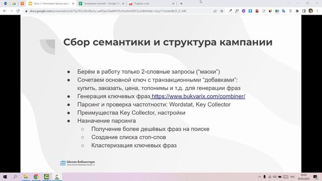 Стратегия ниши бизнеса и генерация фраз ~ Бесплатный курс "PRO.Директ"