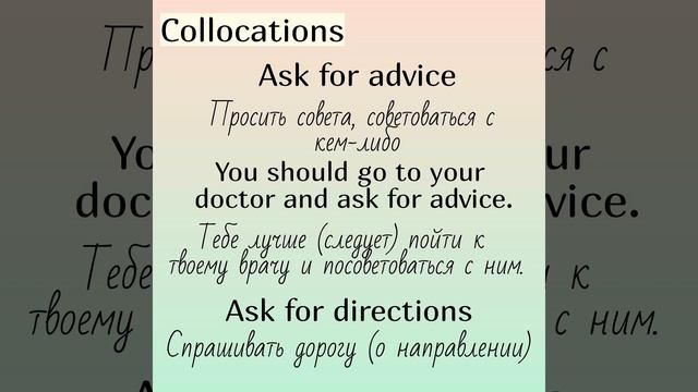 Collocations (устойчивые словосочетания) with (с) ASK