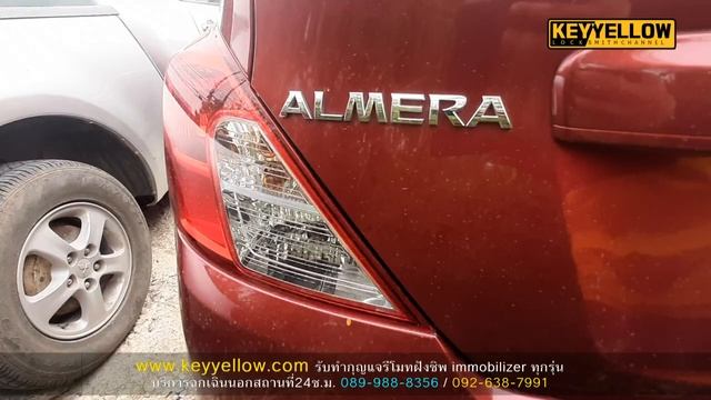 รีโมท Nissan Almera ช่างเหลืองกุญแจ