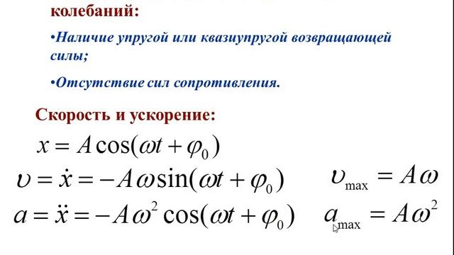 Мех колеб Часть1