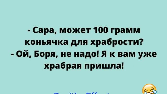 Храбрая😀