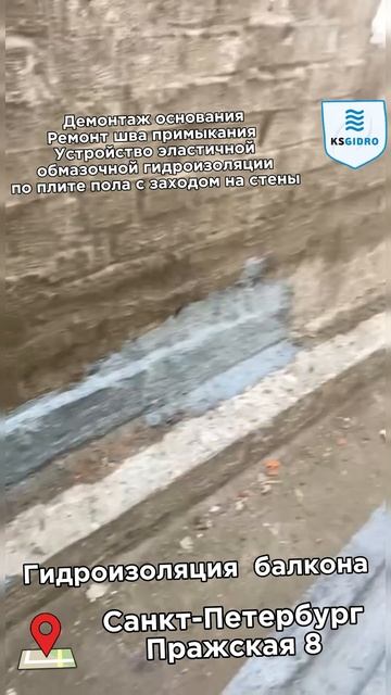 2025-02-05 work Устройство эластичной обмазочной гидроизоляции