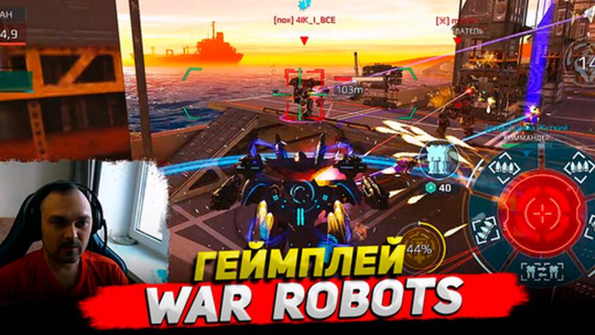Геймплей War Robots ○ Cyber Sonic