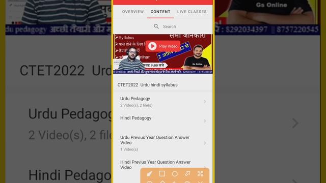 Gs Online Application course purchase ke bad kaise use Karen