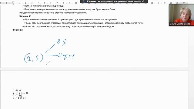 #19, 20, 21 Выигрышные стратегии