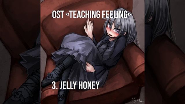 OST «Teaching Feeling» — 3. Jelly Honey | Музыка из Life with a Slave: Teaching Feeling