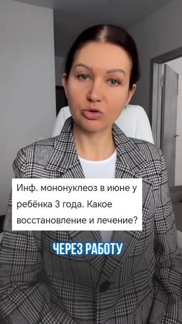 ЛЕЧЕНИЕ МОНОНУКЛЕОЗА