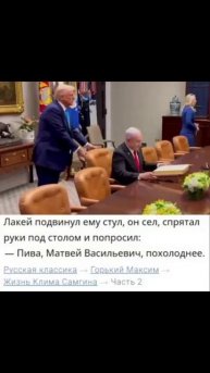 Трамп услужливает Нетаньяху