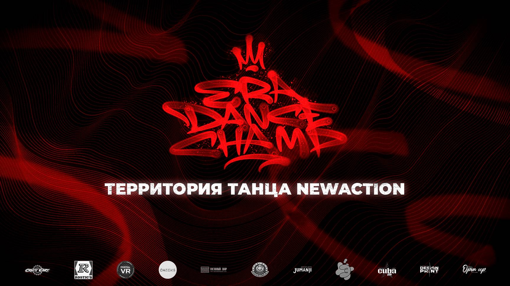 Территория танца NewAction