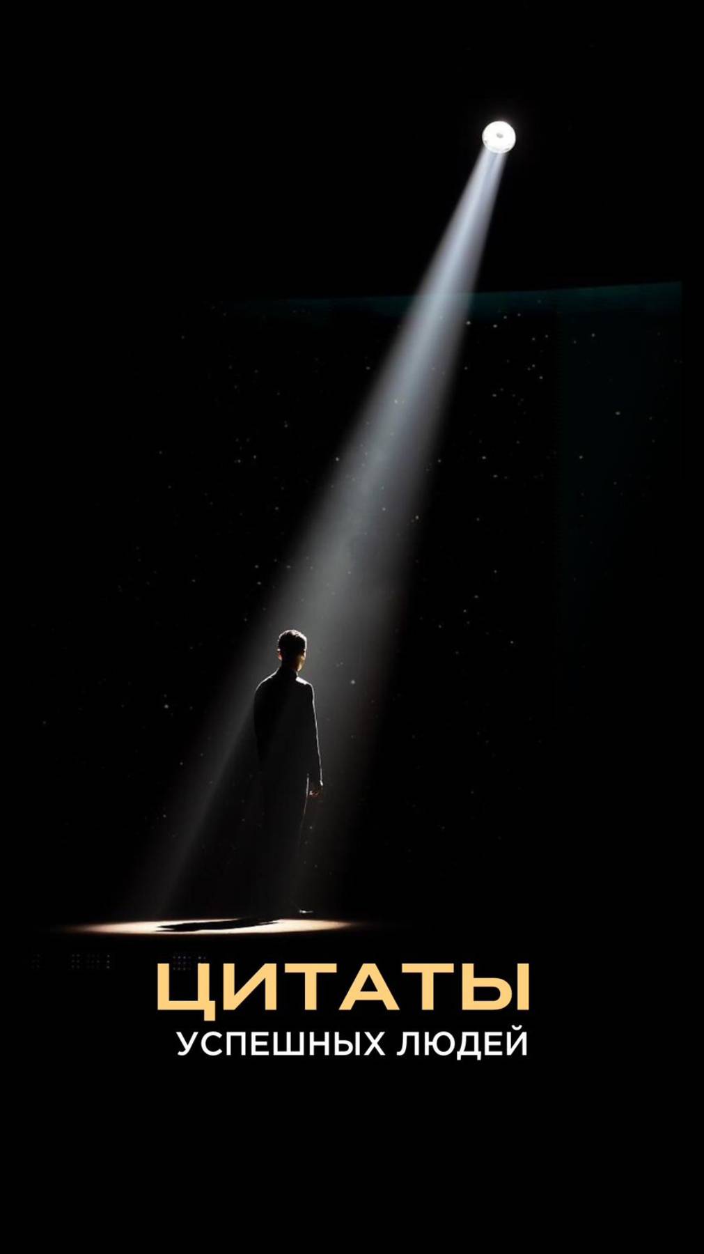Цитаты успешных людей