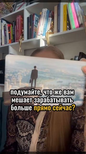 Что вам мешает зарабатывать больше