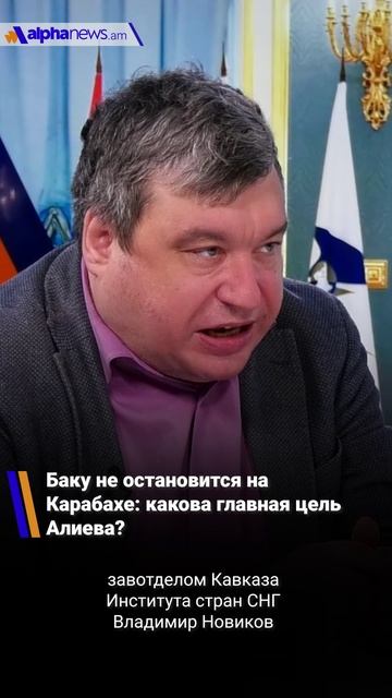 Баку не остановится на Карабахе: какова главная цель Алиева?