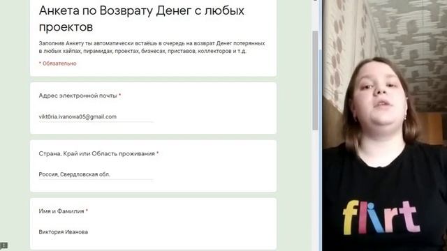 26.11.2019 Заполнил анкету #Возвратсредств! Виктория Иванова г.Нижний Тагил Свердловской обл