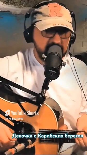 М.Леонидов - Девочка с Карибских берегов. Кавер Алексей Минченко