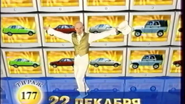 Анонс 177 тиража "Золотого ключа" (РТР, декабрь 2001 г.)