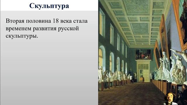 021. Культура России на рубеже XVIII-XIX веков