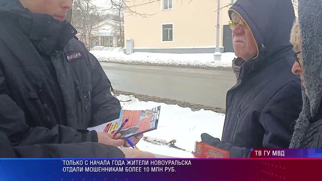 Полиция Новоуральска провела массовый рейд по профилактике дистанционного мошенничества