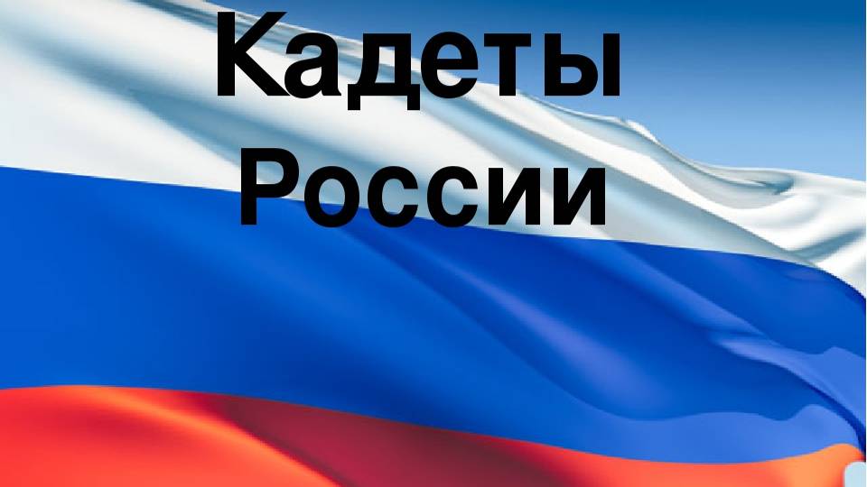 День кадета