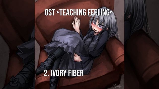 OST «Teaching Feeling» — 2. Ivory Fiber | Музыка из Life with a Slave: Teaching Feeling
