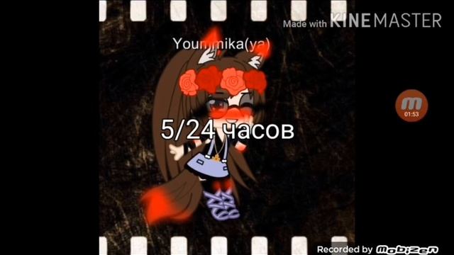 Я озвучела 24 часов с FNAF с  это ролик 2021 год ну чё ну я думаю заслуживаю лайк #gacha club #