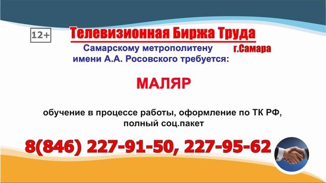 05.02.25г. в 18.30 на телеканале ГУБЕРНИЯ Телевизионная Биржа Труда в Самаре и области