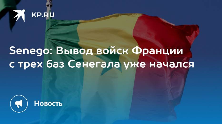 2025. ФРАНЦИЯ УХОДИТ ИЗ ЧАДА И СЕНЕГАЛА: падение колониальной империи. Прогноз А.РОЖИНЦЕВА