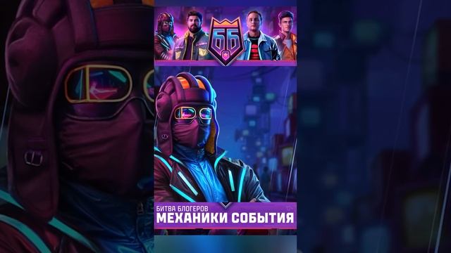 Анонс Битвы Блогеров 2025 #битваблогеров #битваблогеров2025 #миртанков