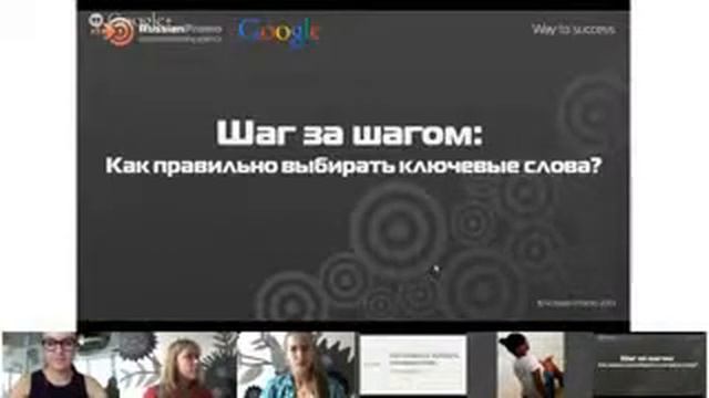 Базовый курс Онлайн школы Google  'Как выбрать ключевые сл low New 4