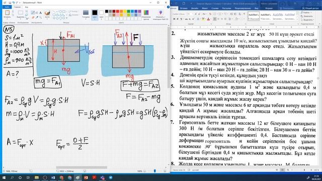 Физ 7кл Жұмыс 3 2021 04 06