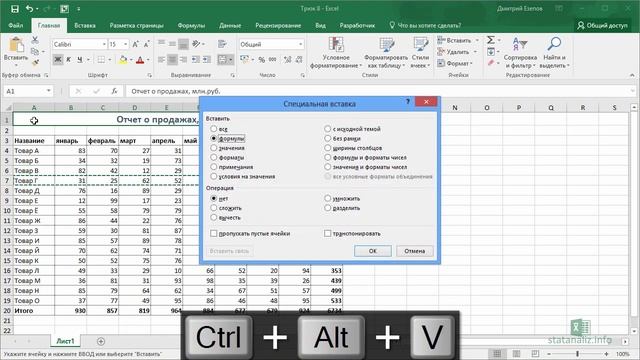 Трюк Excel 8. Как разместить данные по центру выделения без объединения ячеек_