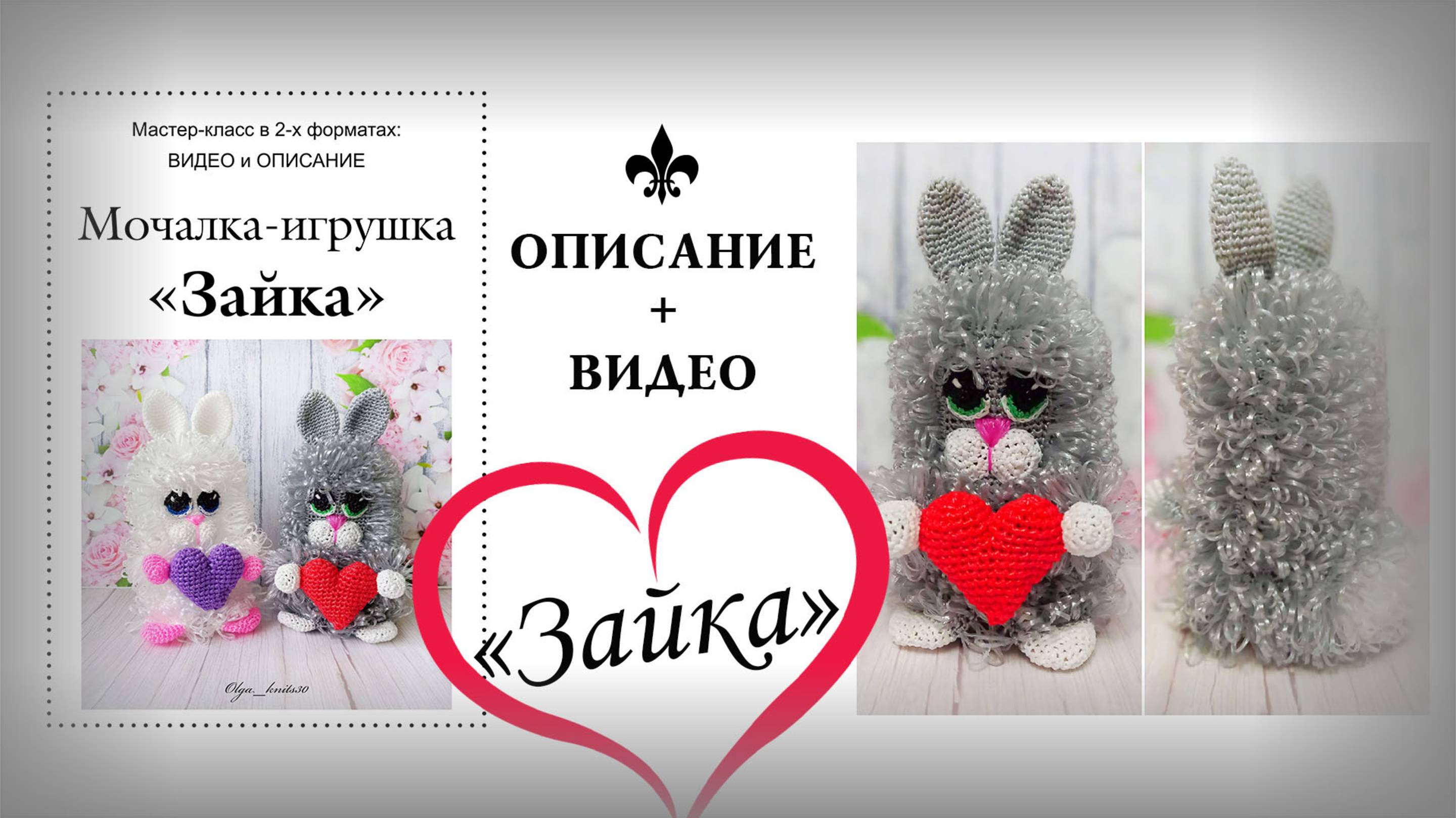 БЕСПЛАТНЫЙ мастер-класс / Мочалка-игрушка "ЗАЙКА"🐰