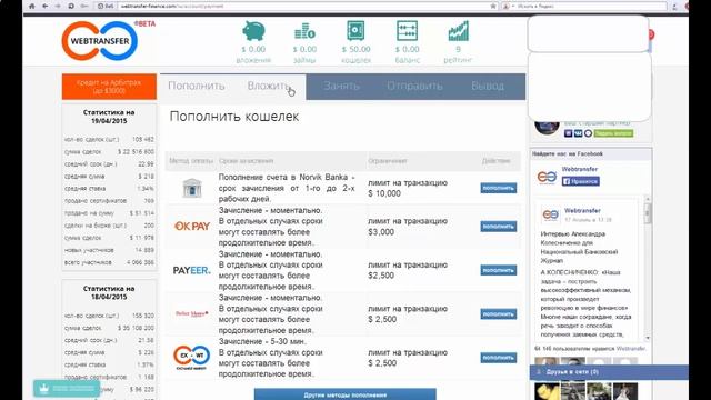 вебтрансфер как работать 4 часа в неделю