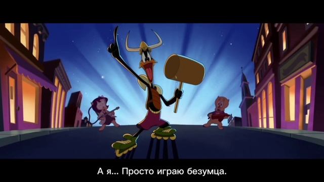 Луни тюнз касмические захватчики трейлер на русском переозвучка