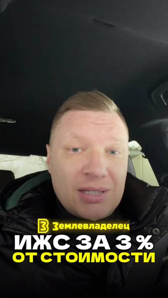 Получаем от государства участок ИЖС за 3% от стоимости. Подробнее у нас в телеграмм канале.